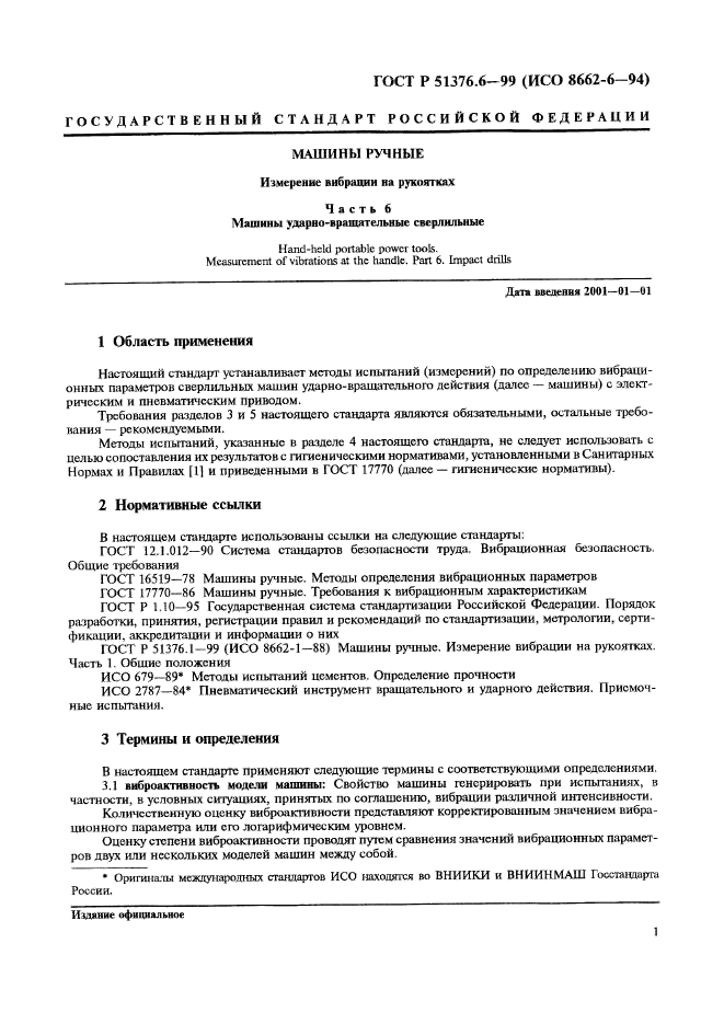 ГОСТ Р 51376.6-99