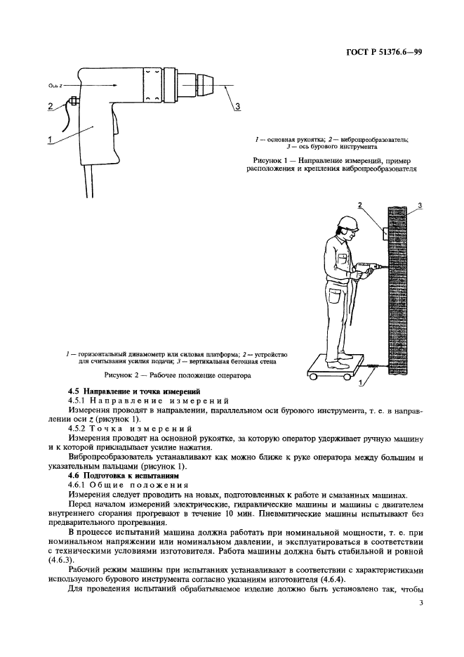 ГОСТ Р 51376.6-99