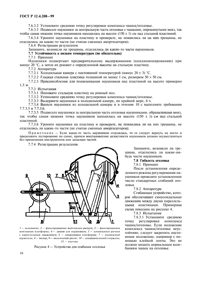 ГОСТ Р 12.4.208-99