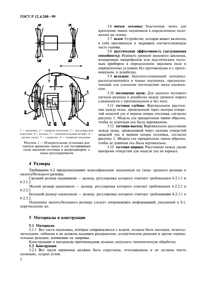 ГОСТ Р 12.4.208-99