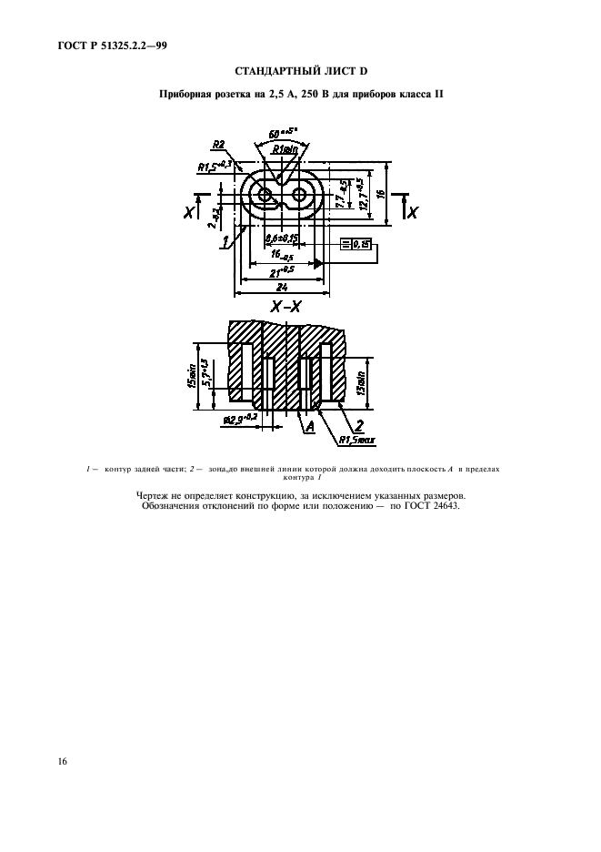 ГОСТ Р 51325.2.2-99