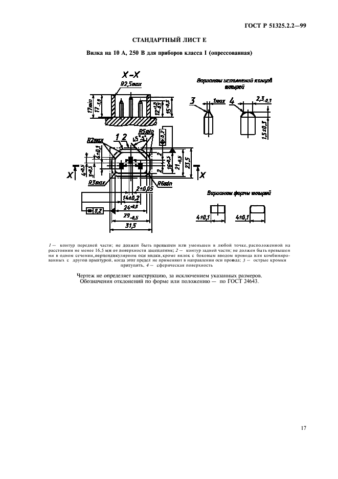 ГОСТ Р 51325.2.2-99