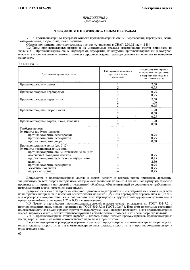 пожарная безопасность технологических процессов гост