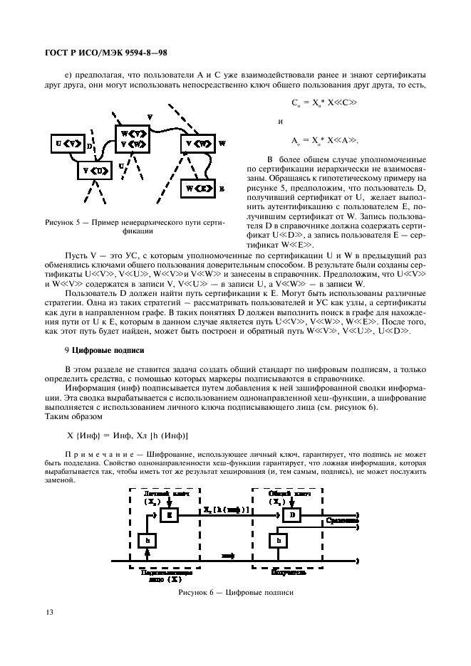 ГОСТ Р ИСО/МЭК 9594-8-98