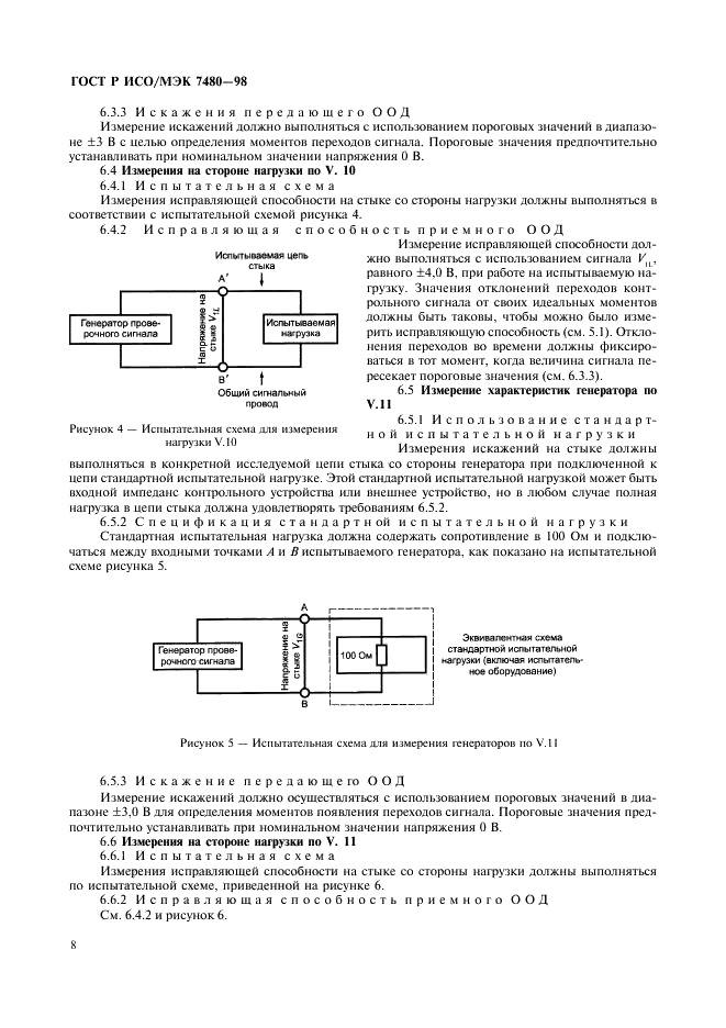 ГОСТ Р ИСО/МЭК 7480-98