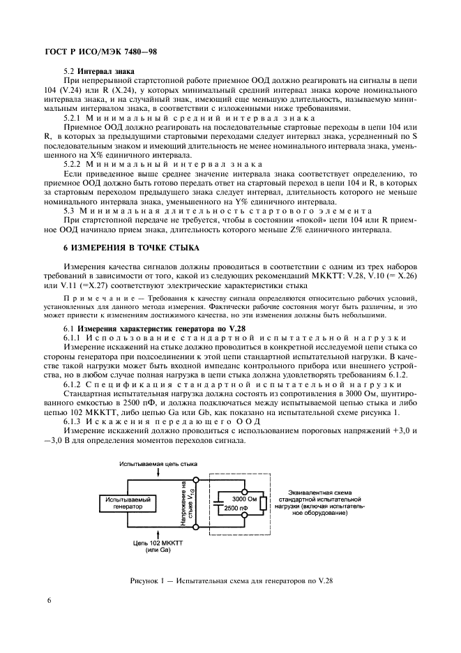 ГОСТ Р ИСО/МЭК 7480-98