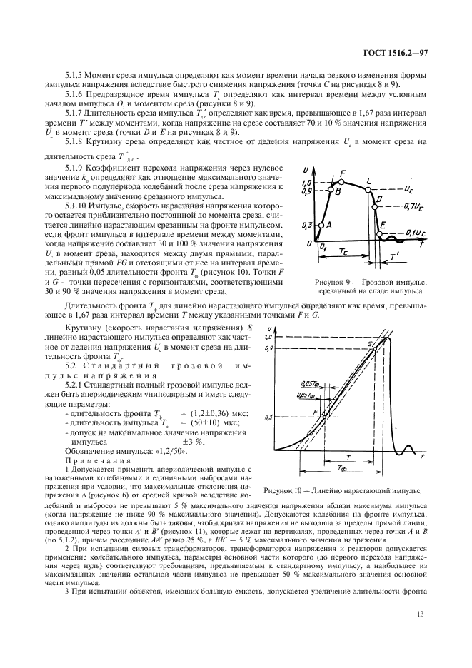 ГОСТ 1516.2-97