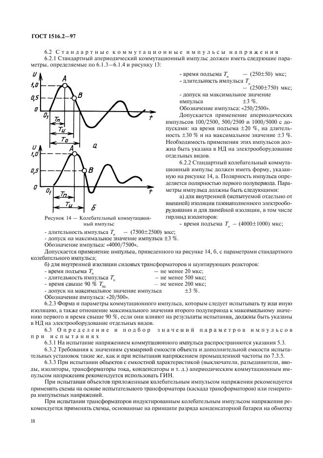 ГОСТ 1516.2-97