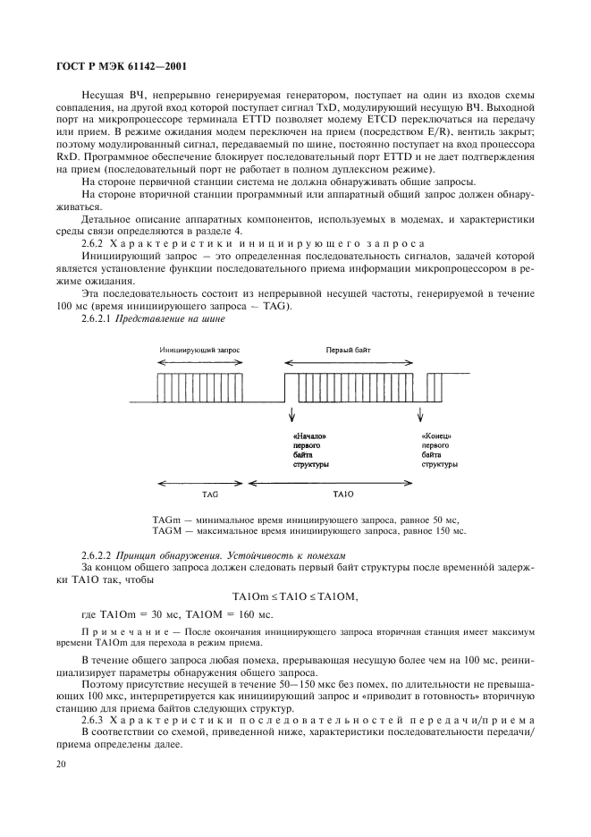 ГОСТ Р МЭК 61142-2001