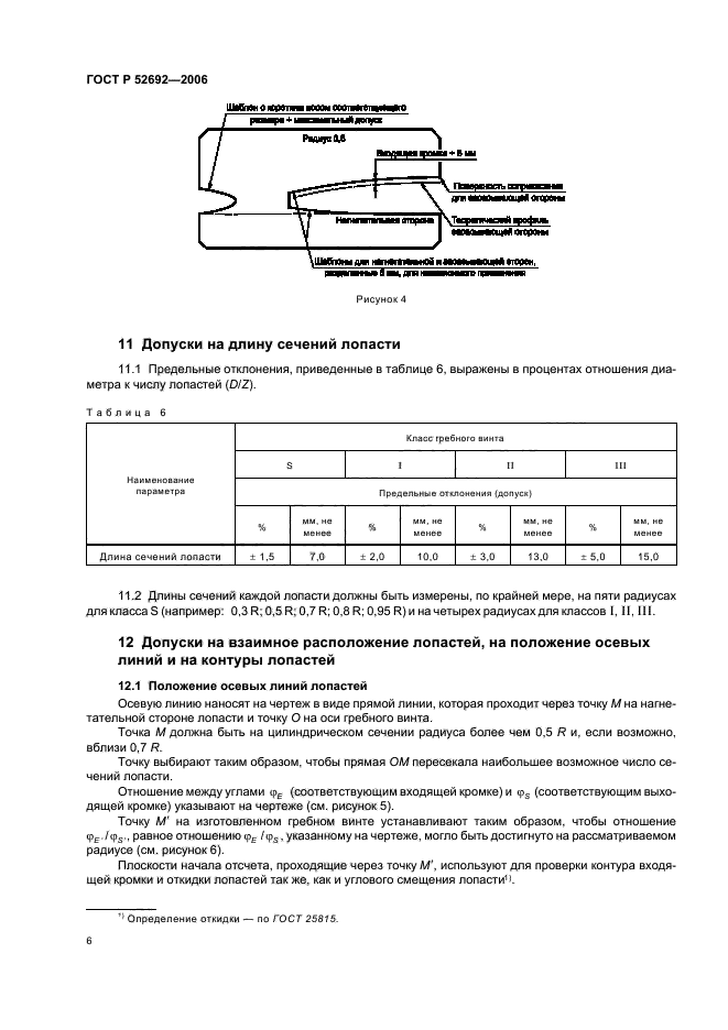 ГОСТ Р 52692-2006