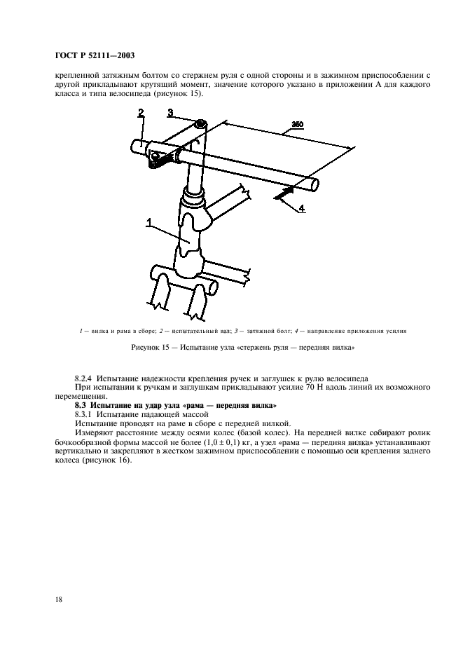 ГОСТ Р 52111-2003