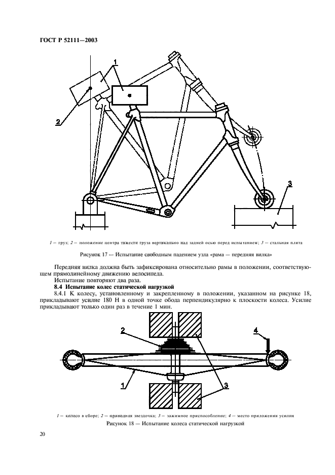 ГОСТ Р 52111-2003