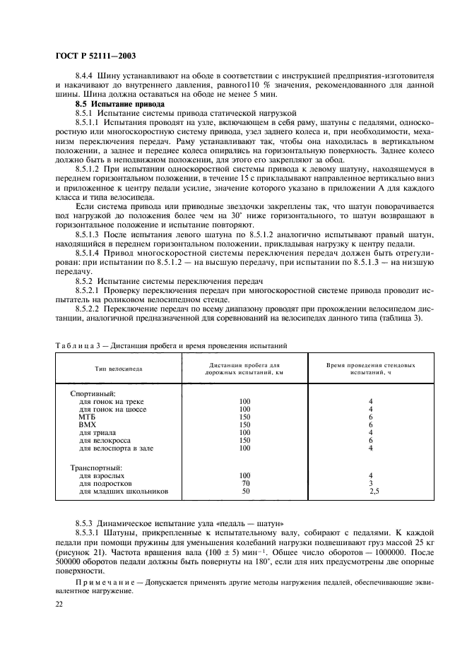 ГОСТ Р 52111-2003