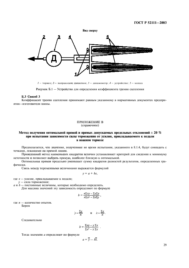 ГОСТ Р 52111-2003