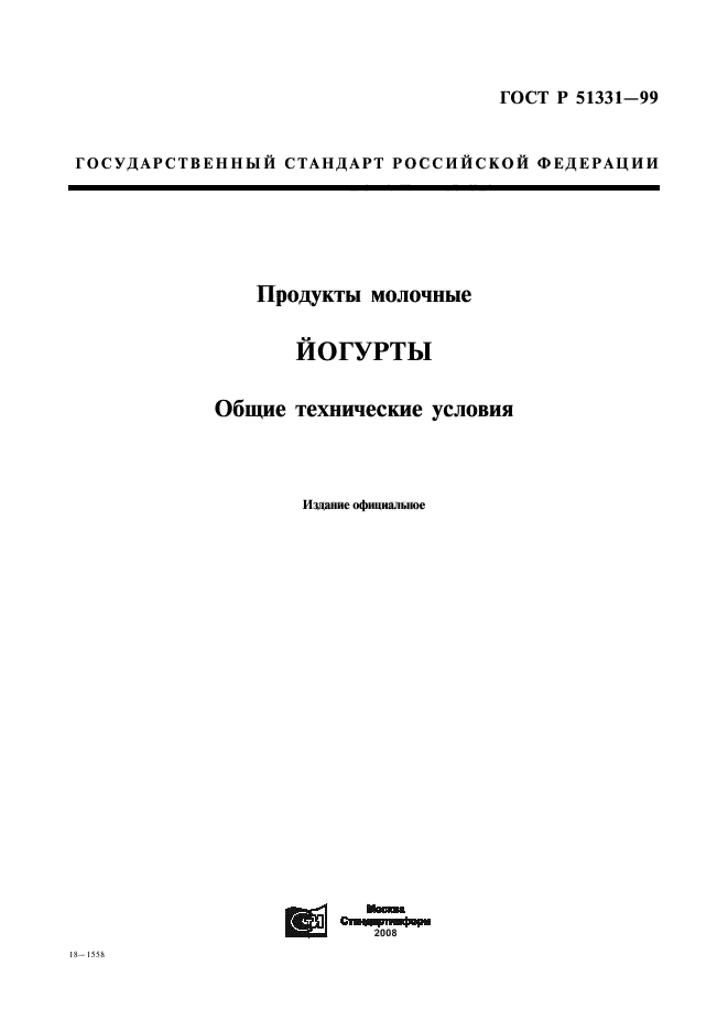 Стандарт технических условий. Стандарт общих технических условий. Технические условия содержание стандарта. ГОСТ р51691-2000. Стандарты технических условий (общих технических условий).