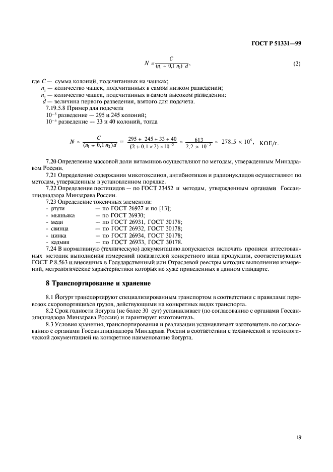 ГОСТ Р 51331-99