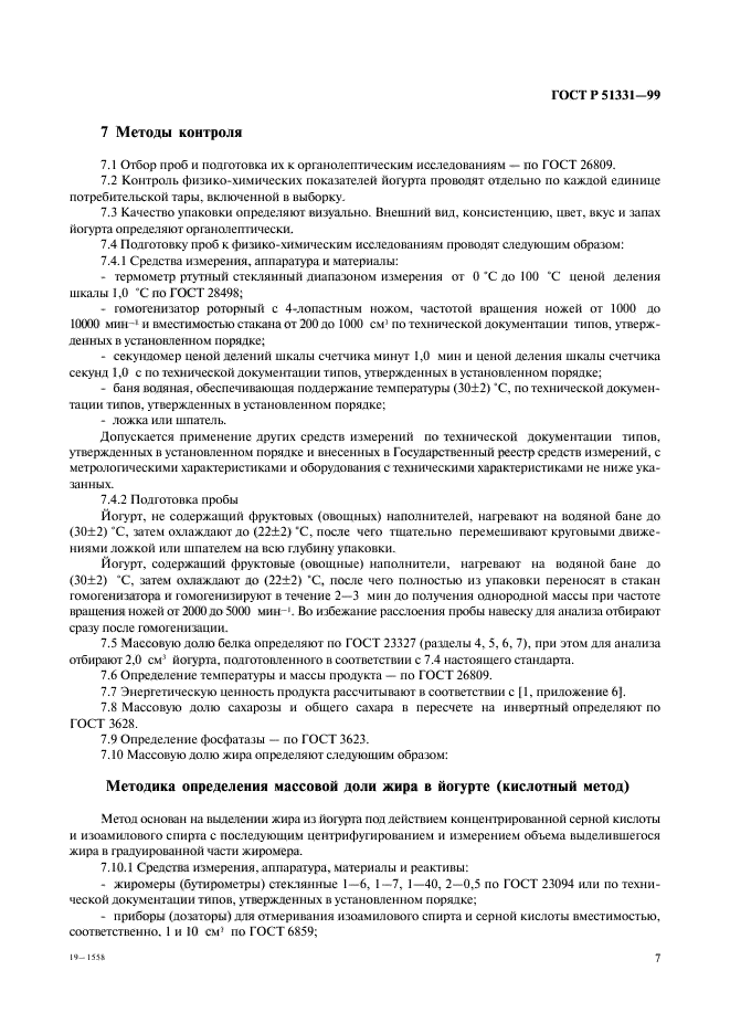 ГОСТ Р 51331-99