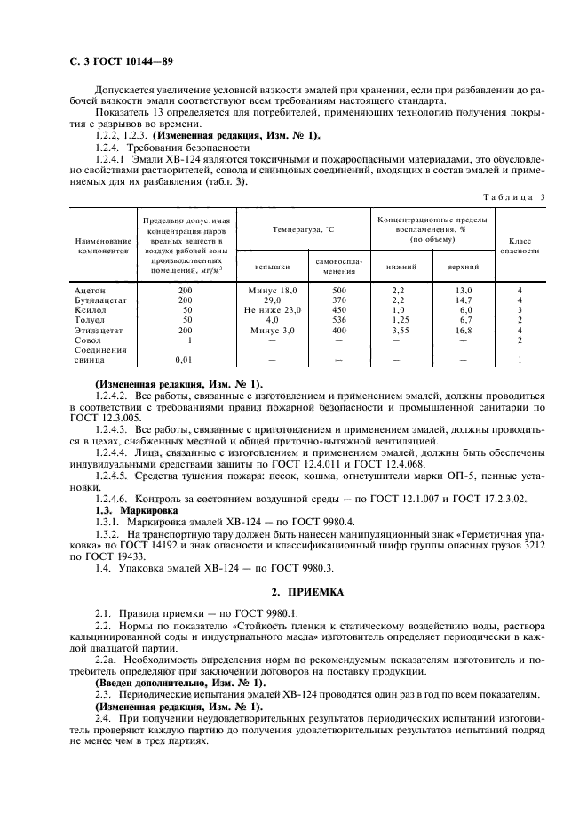 ГОСТ 10144-89