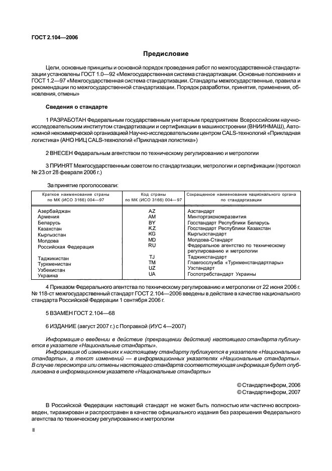 ГОСТ 2.104-2006