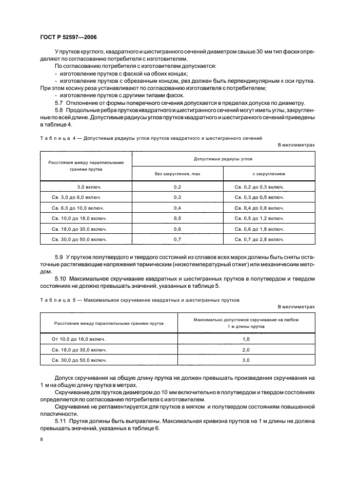 ГОСТ Р 52597-2006