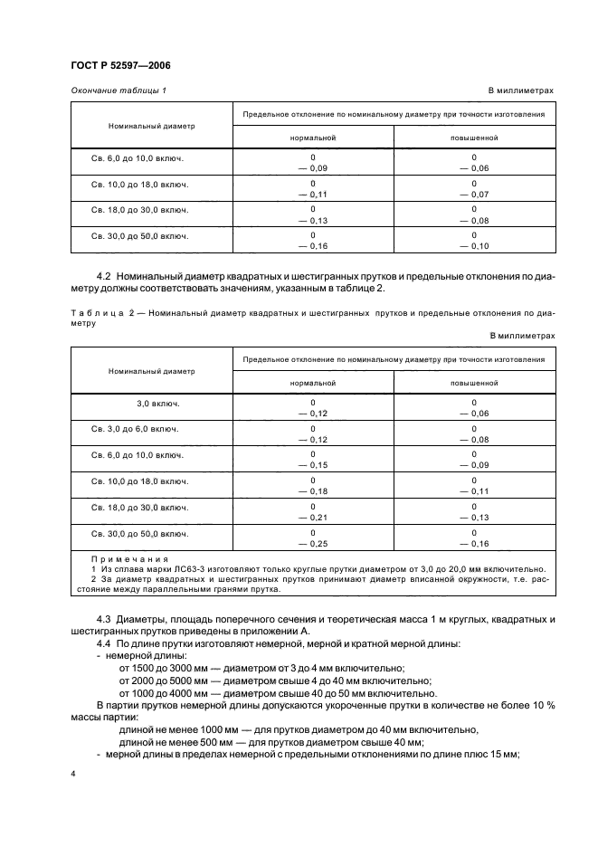 ГОСТ Р 52597-2006