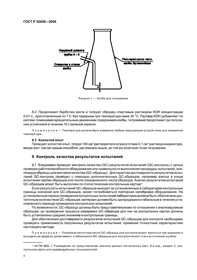 ГОСТ Р 52658-2006