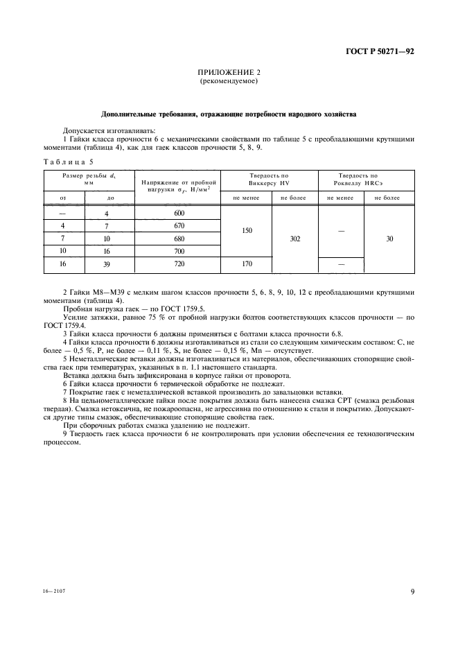 ГОСТ Р 50271-92