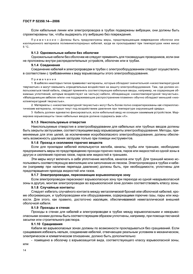 ГОСТ Р 52350.14-2006