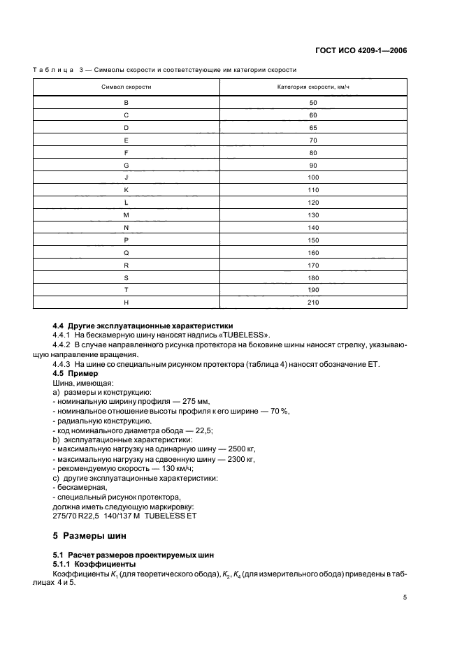 ГОСТ ИСО 4209-1-2006