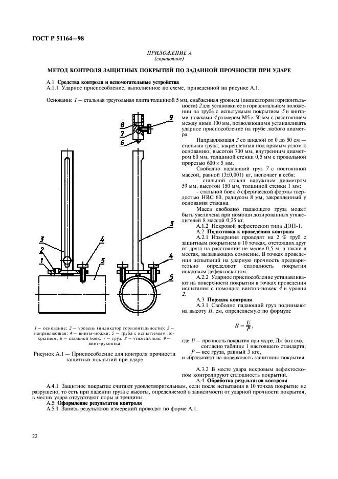 ГОСТ Р 51164-98