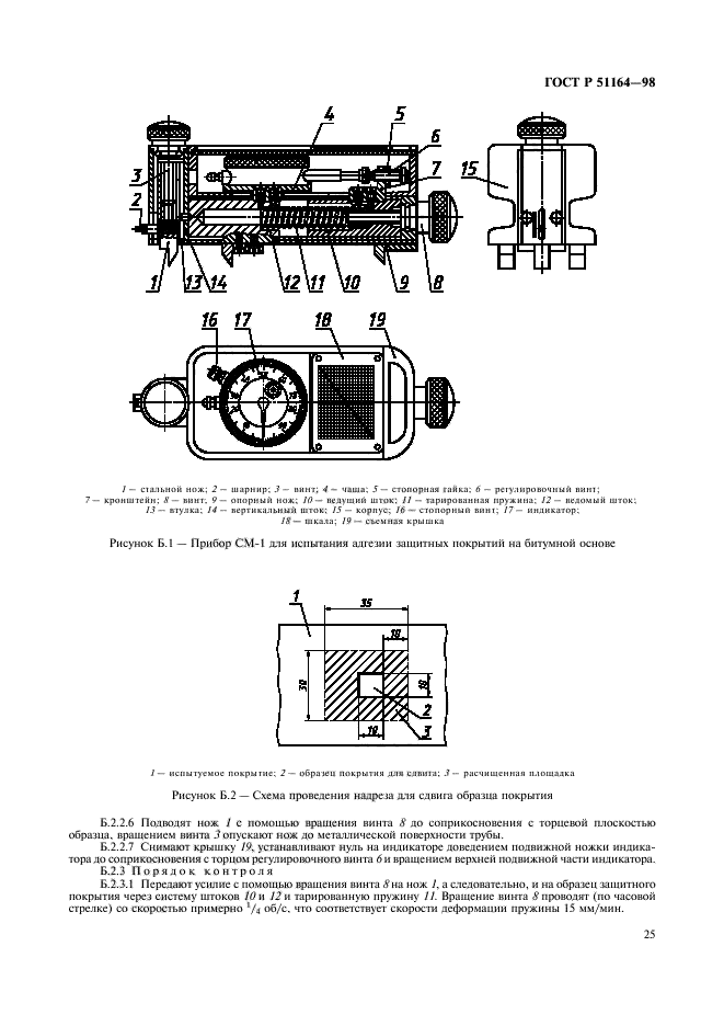 ГОСТ Р 51164-98