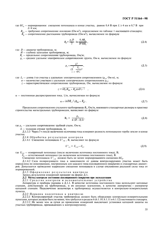 ГОСТ Р 51164-98