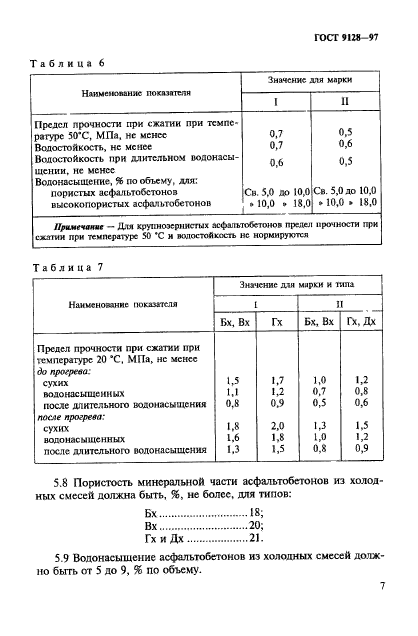 ГОСТ 9128-97