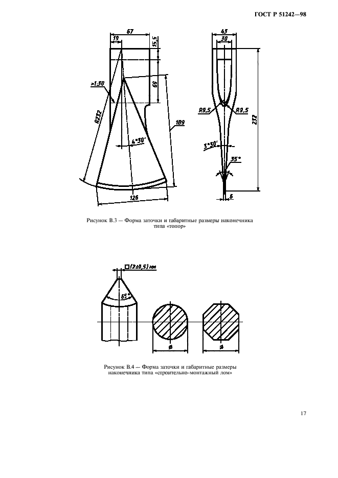 ГОСТ Р 51242-98