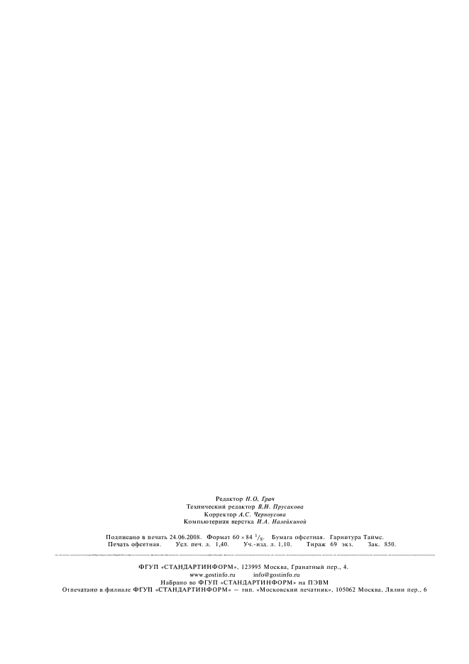 ГОСТ Р 51160-98