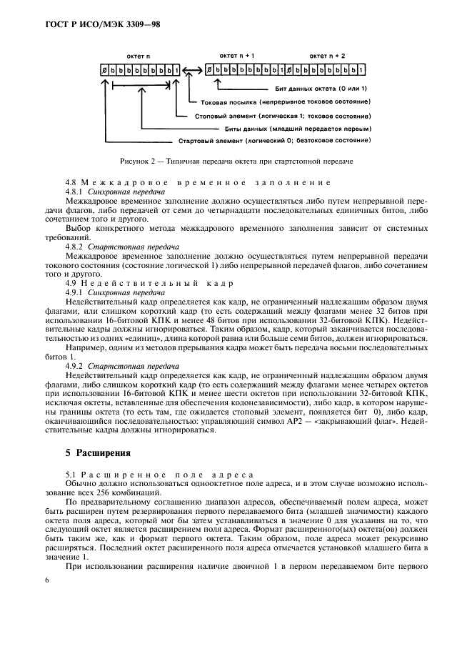 ГОСТ Р ИСО/МЭК 3309-98