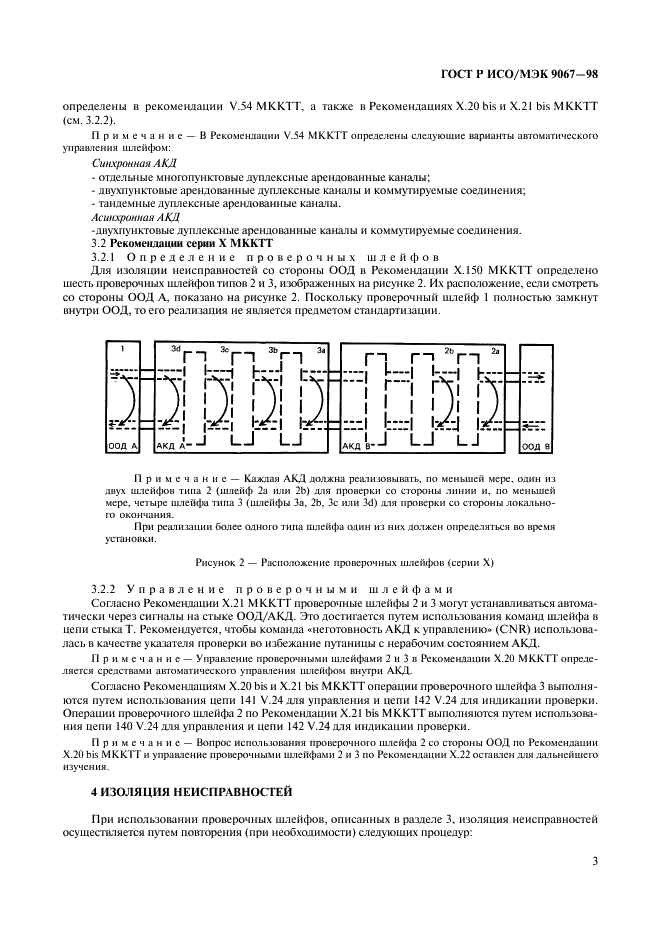 ГОСТ Р ИСО/МЭК 9067-98