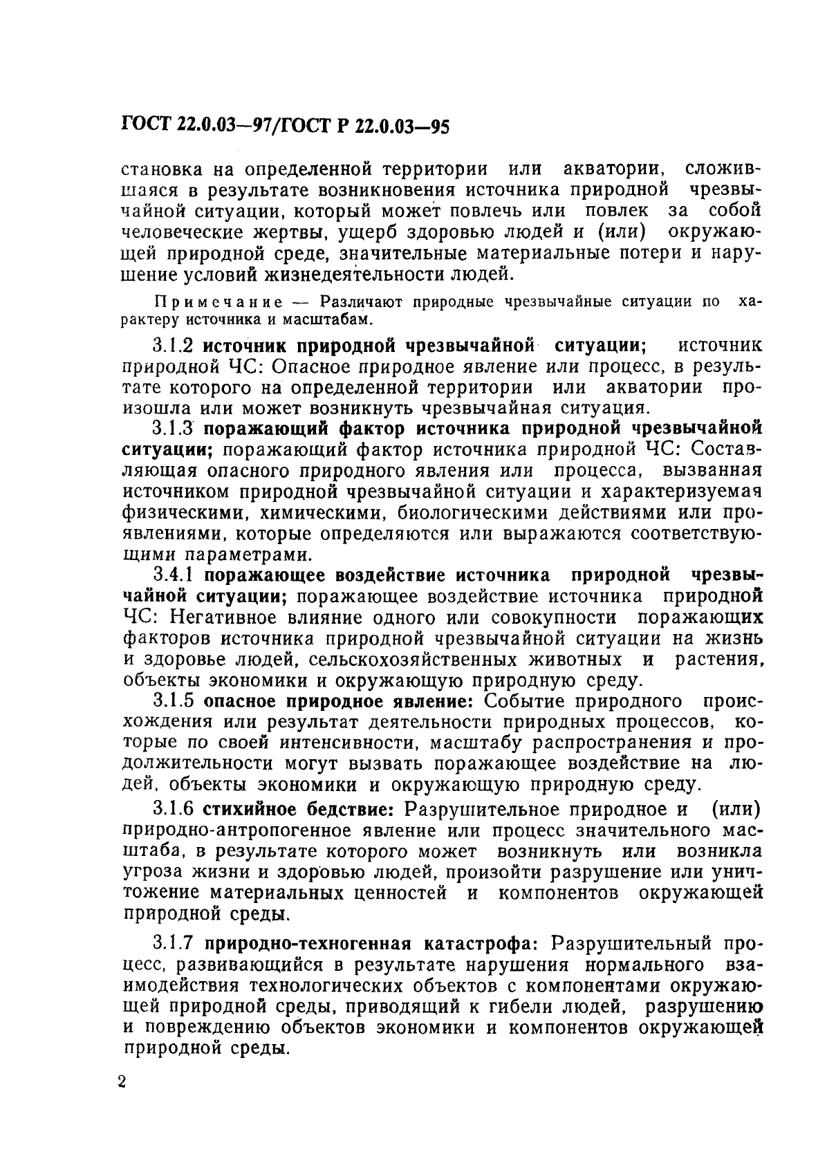 ГОСТ 22.0.03-97