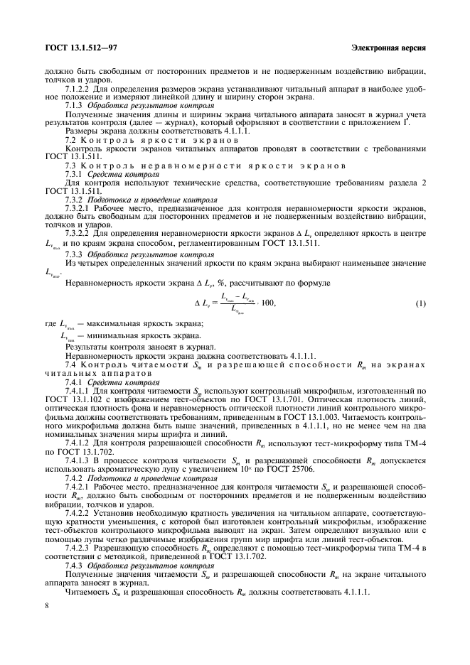 ГОСТ 13.1.512-97