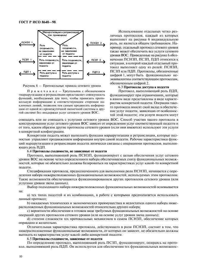 ГОСТ Р ИСО 8648-98