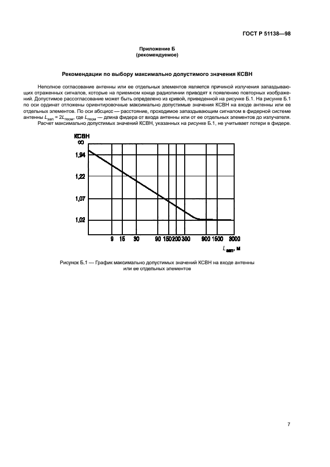 ГОСТ Р 51138-98