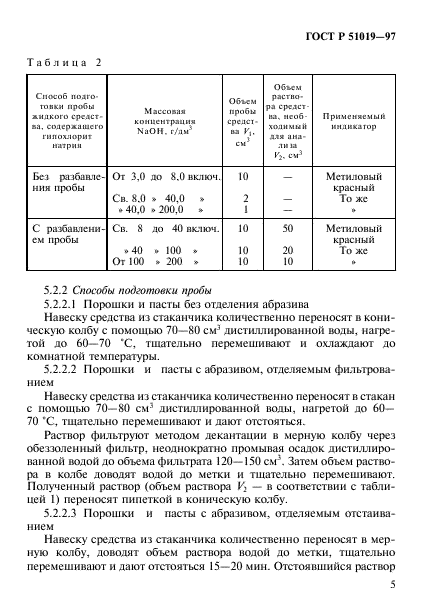 ГОСТ Р 51019-97