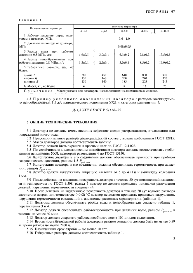 ГОСТ Р 51114-97