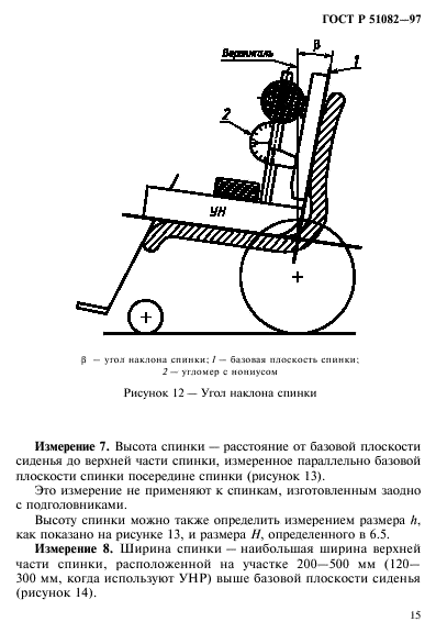 ГОСТ Р 51082-97