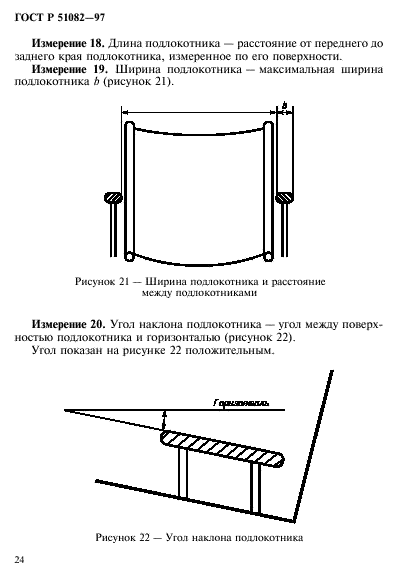 ГОСТ Р 51082-97