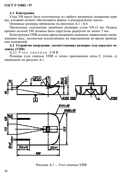 ГОСТ Р 51082-97