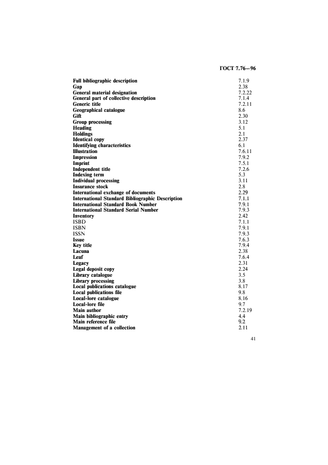 ГОСТ 7.76-96