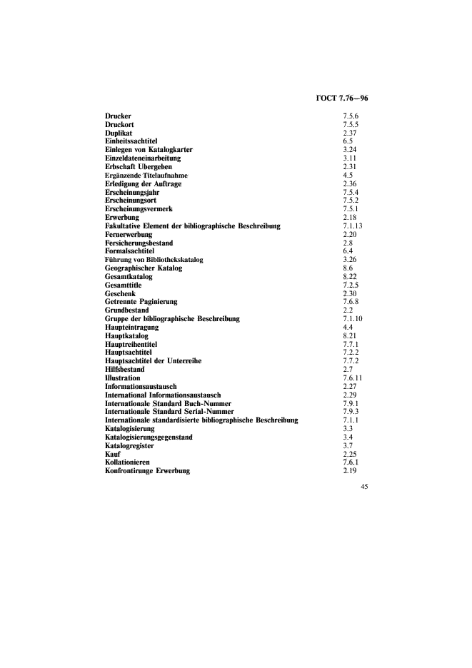 ГОСТ 7.76-96