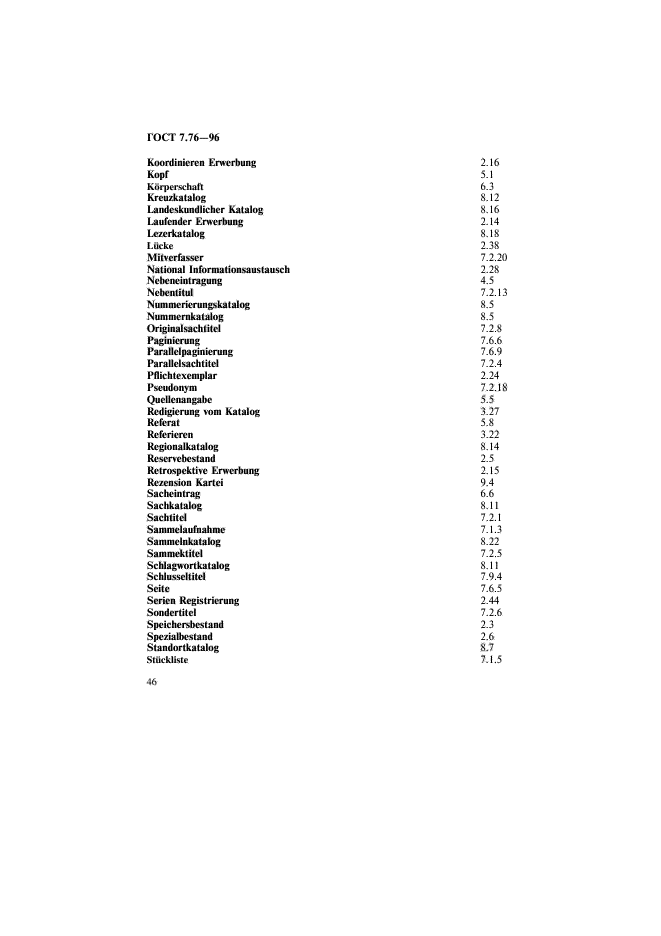 ГОСТ 7.76-96