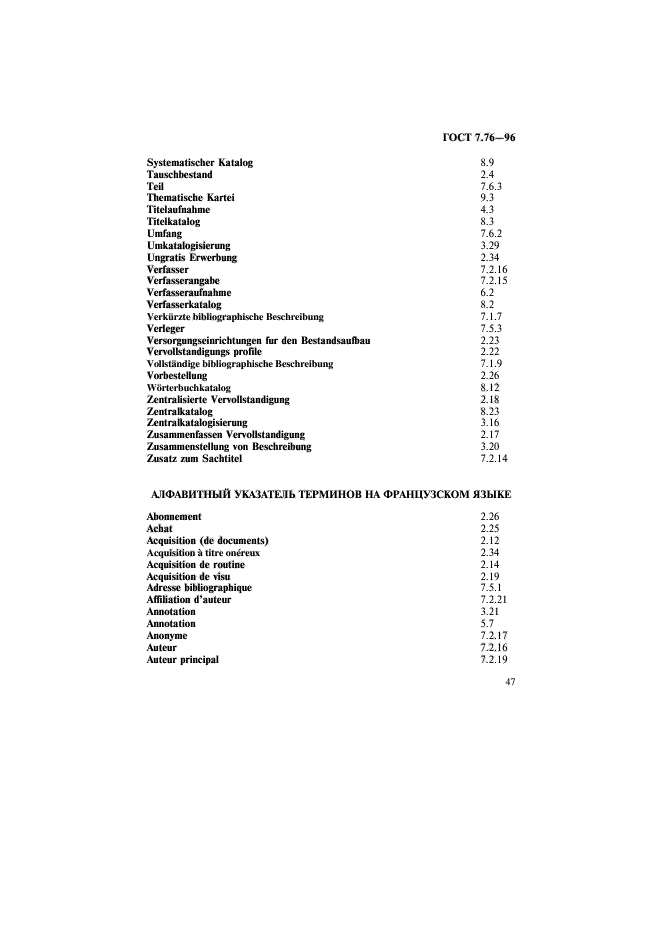 ГОСТ 7.76-96